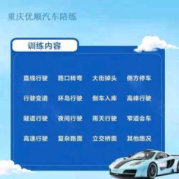 陪練練車陪駕、陪練練車一對一、優順一對一汽車陪練