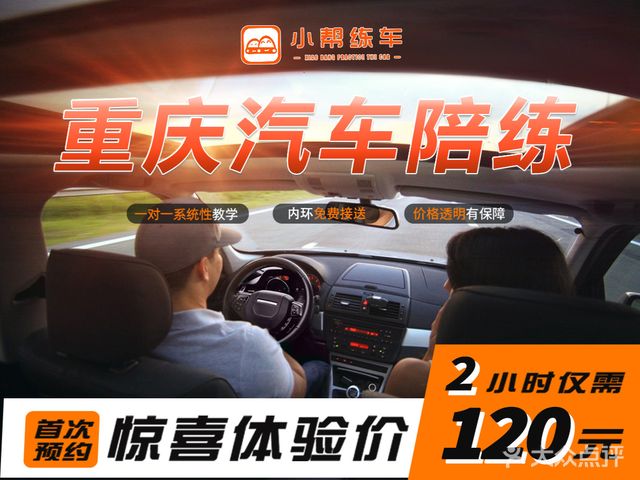 專(zhuān)業(yè)汽車(chē)陪駕服務(wù) 重慶小幫汽車(chē)陪駕的貼心選擇