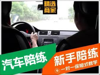 專業護航，安全啟程 象山汽車陪練與汽車陪駕服務詳解